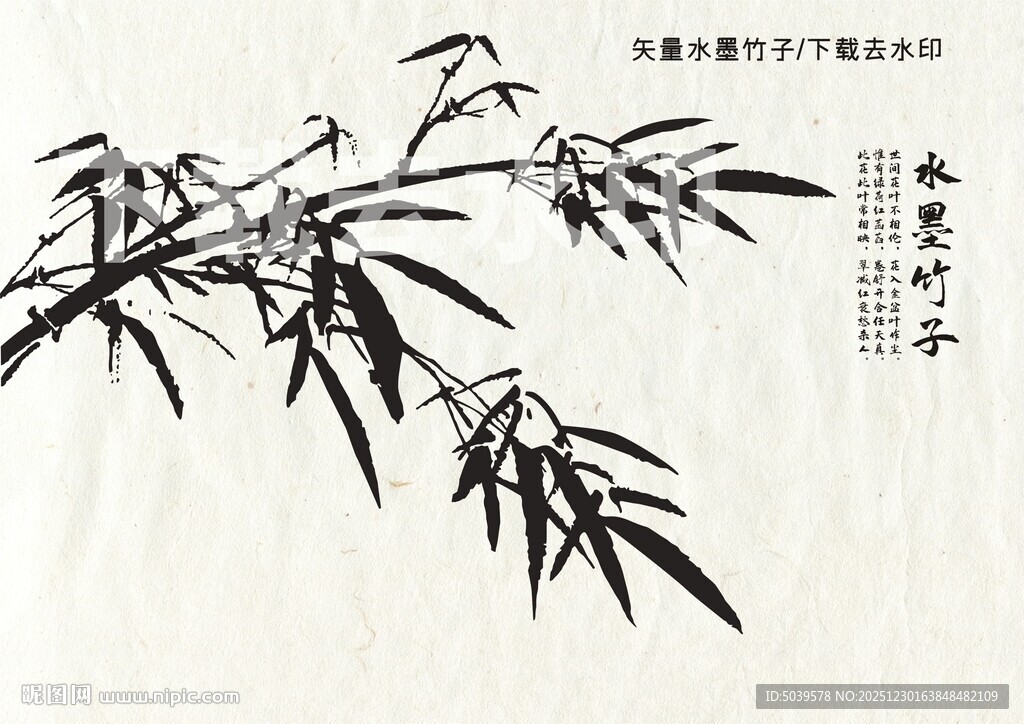 水墨竹子矢量图