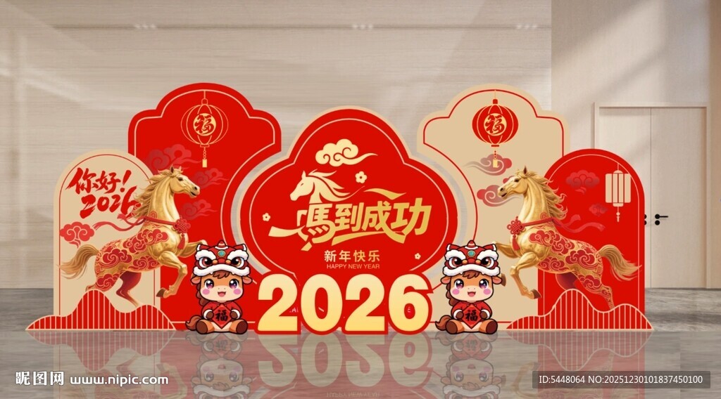 2026龙年喜庆装饰