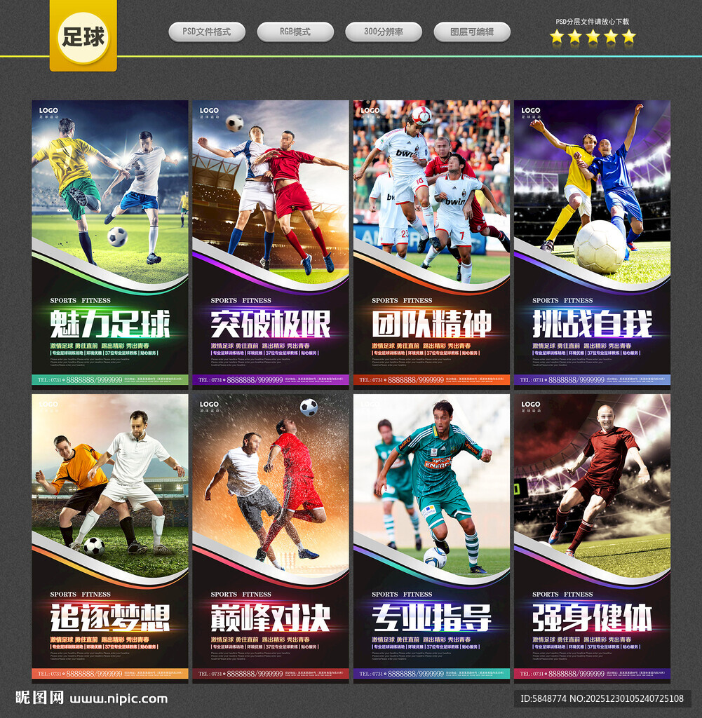 足球展板