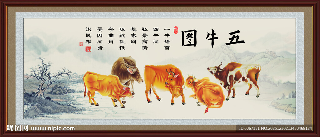 新五牛图