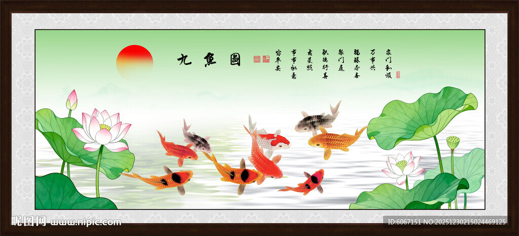 九鱼图