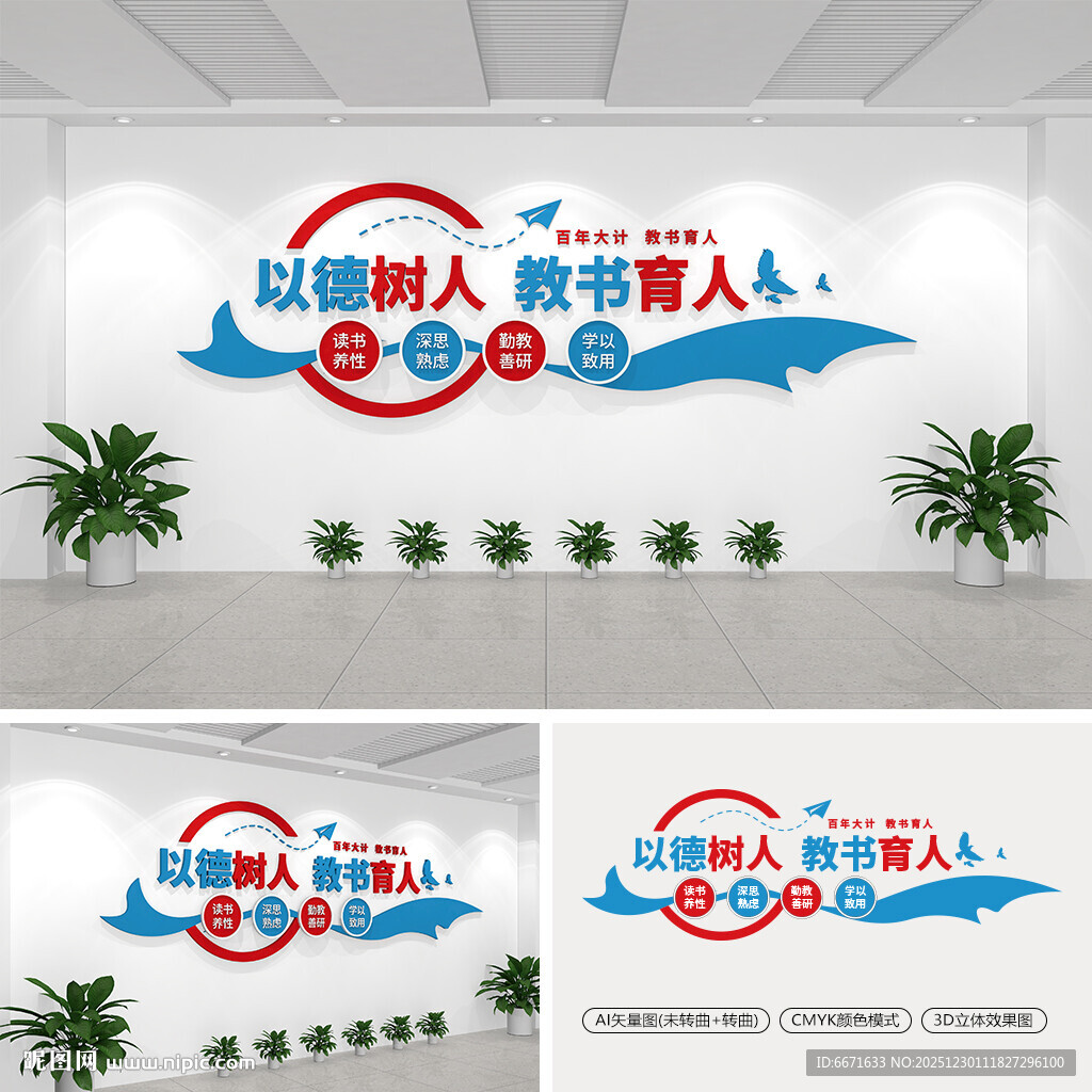 学校标语文化墙