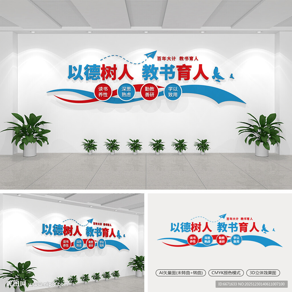 学校标语文化墙