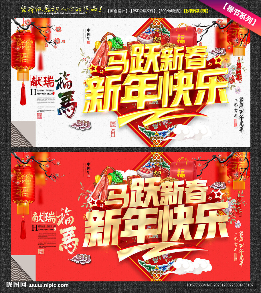 新年促销海报新年快乐