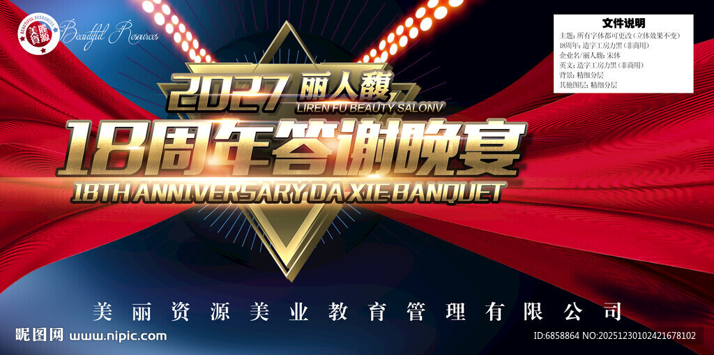 所有文字可更改周年庆典 