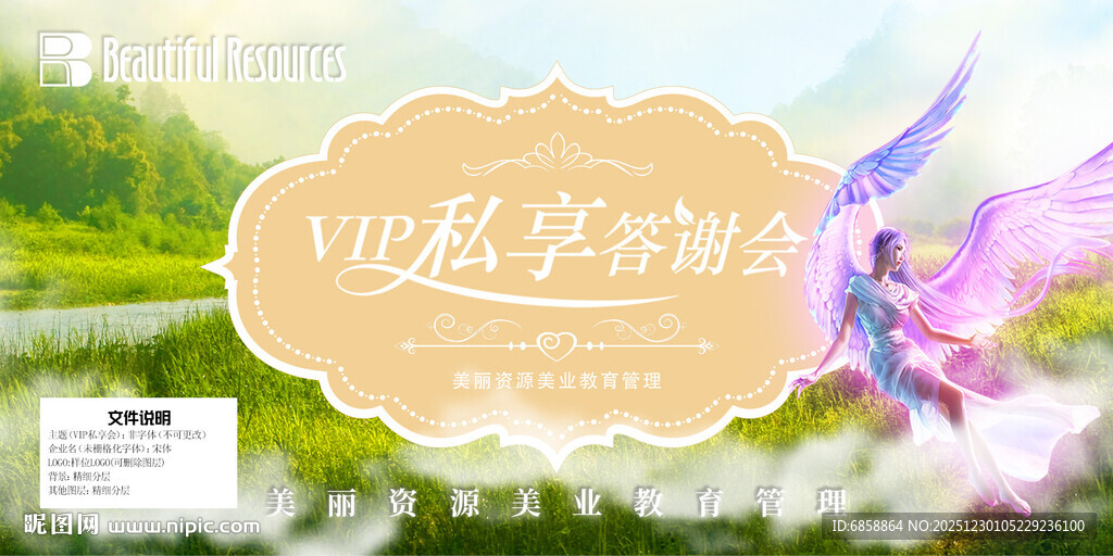 梦幻精灵与自然风景vip私享会