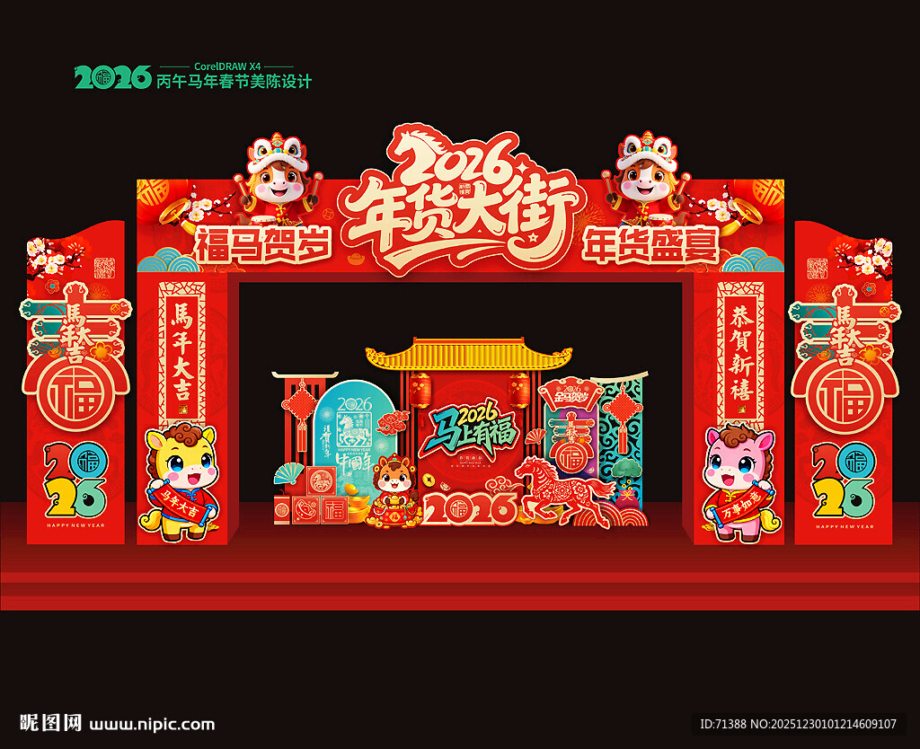 2026年货大街拱门