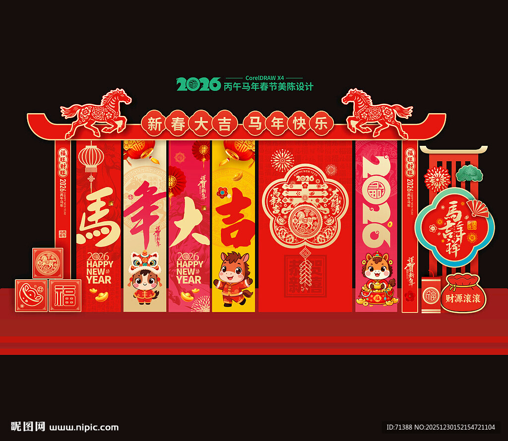 2026马年春节美陈