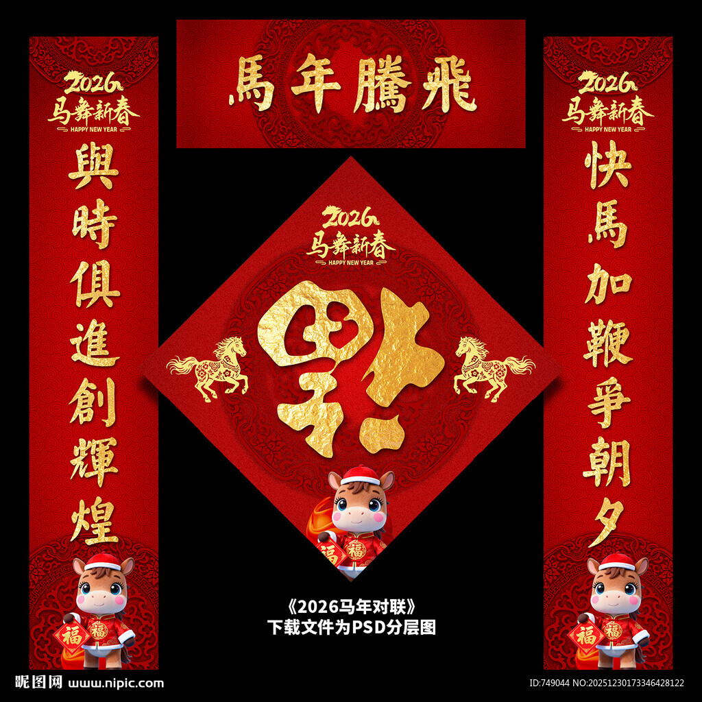 马年春节对联