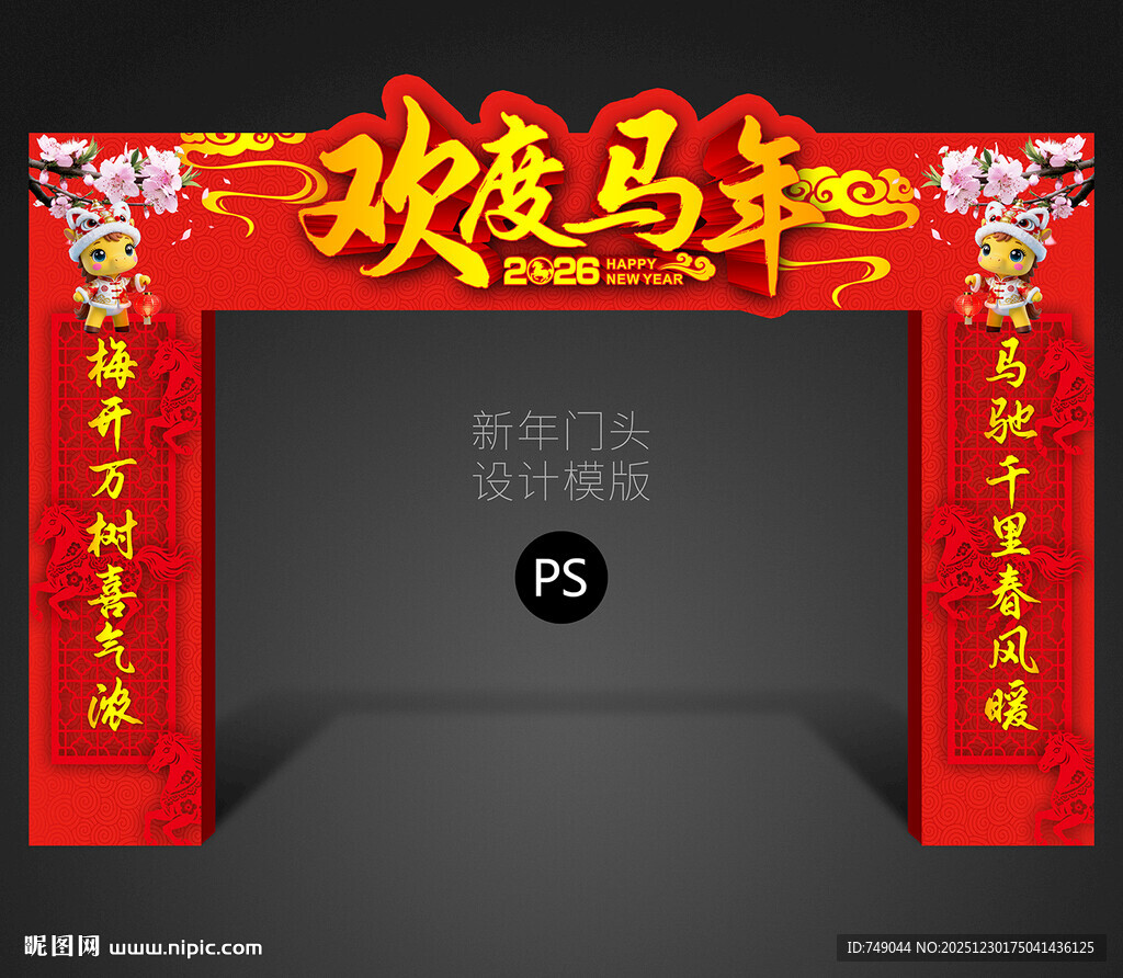 马年大门设计