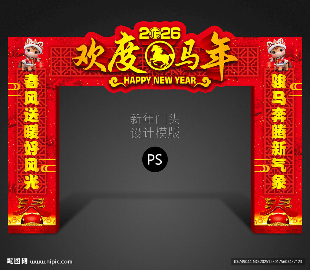 新年拱门