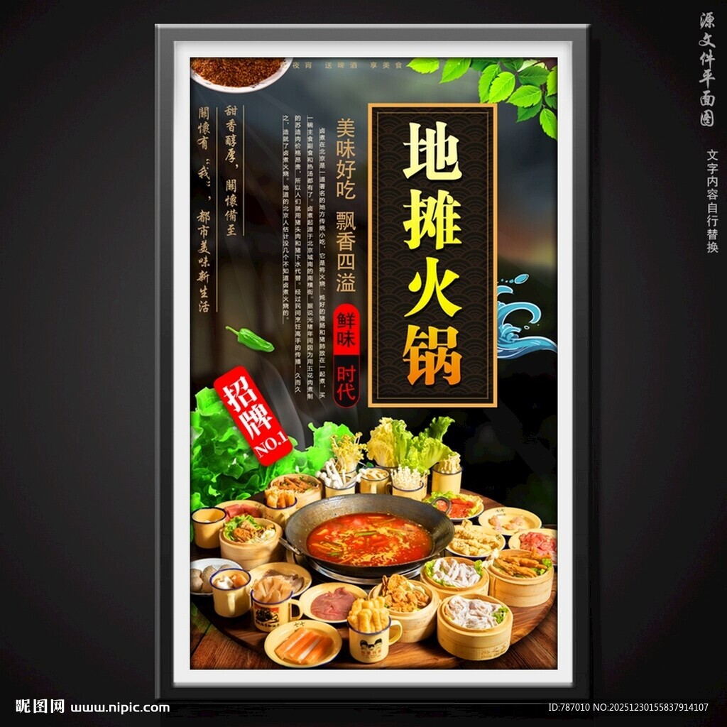 地摊火锅