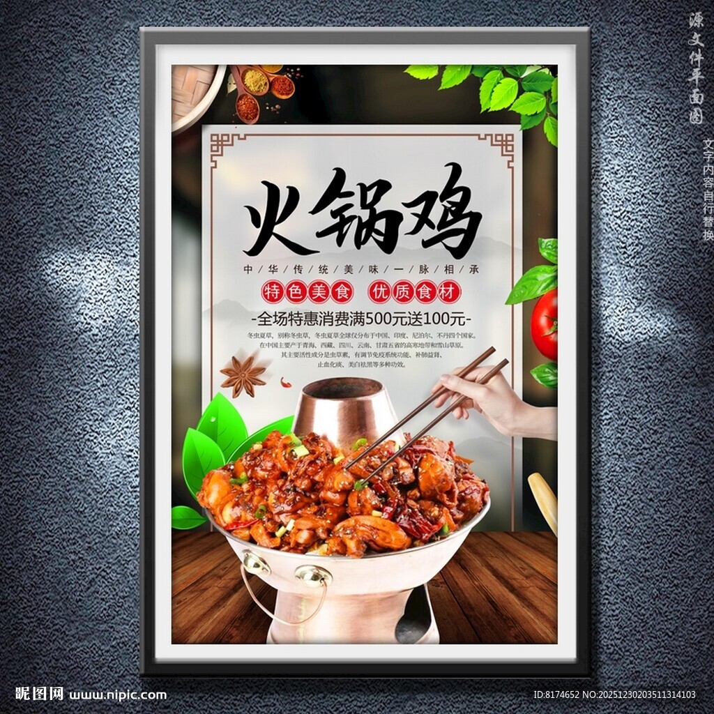 火锅鸡