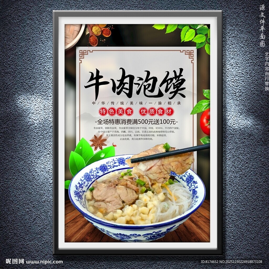 牛肉泡馍
