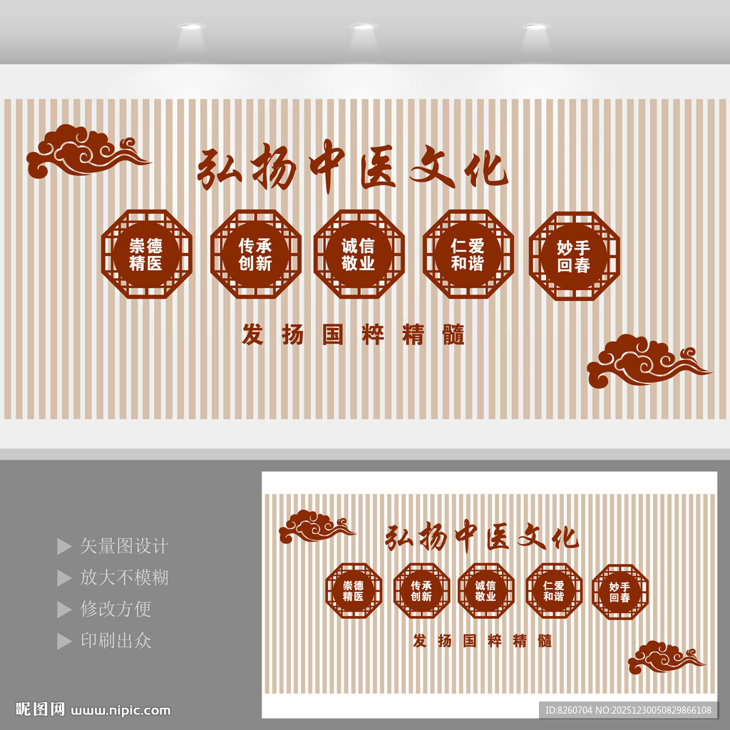 弘扬中医文化宣传背景墙