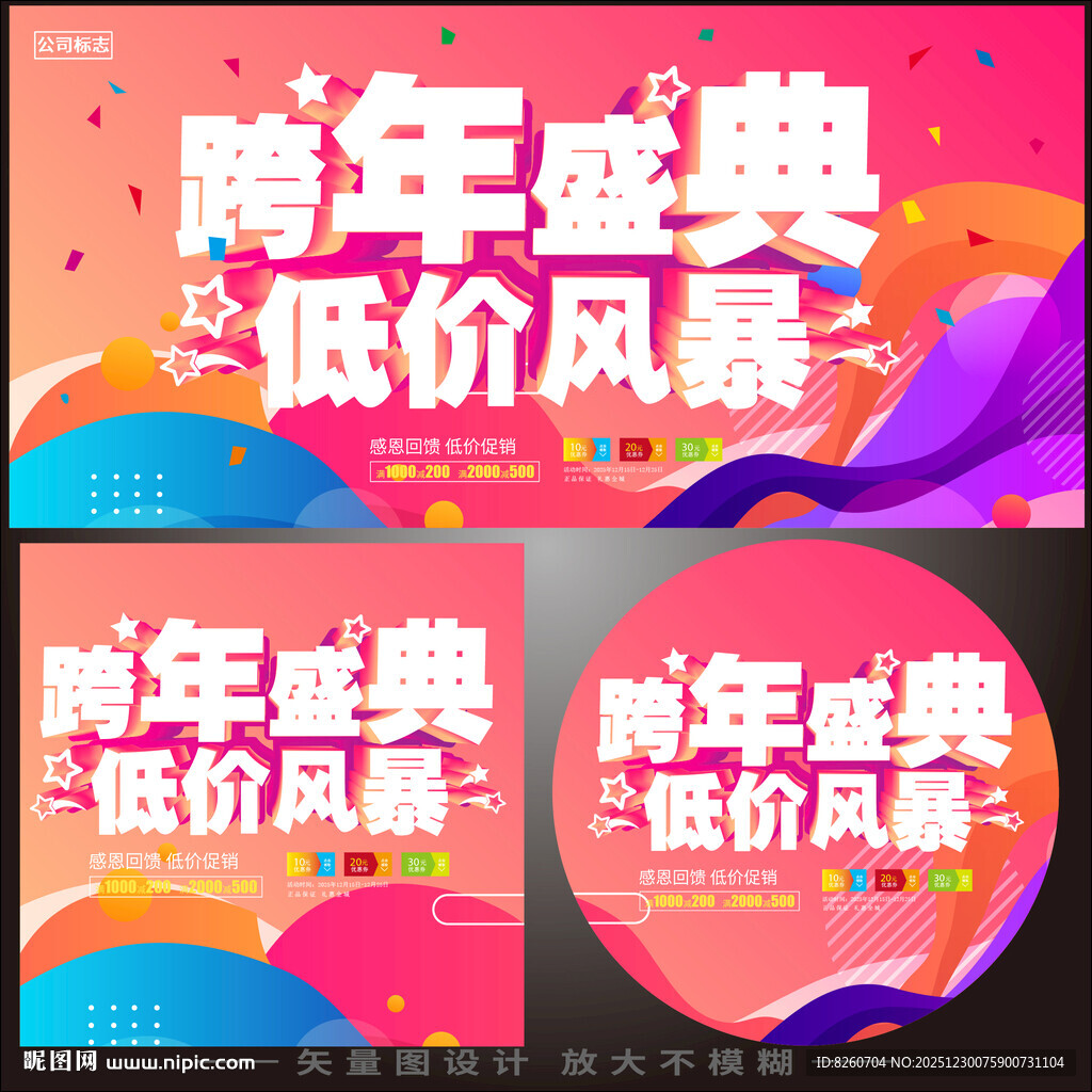跨年盛典低价风暴