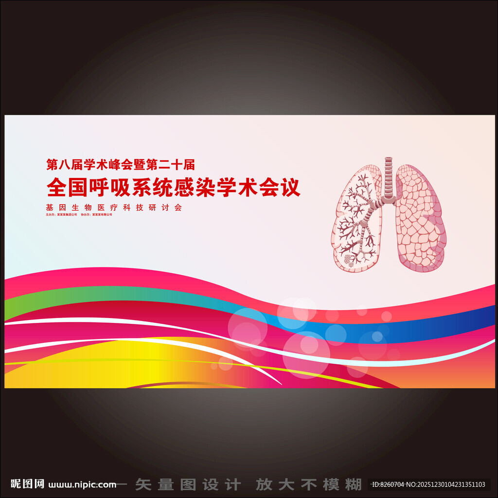 呼吸系统感染会议