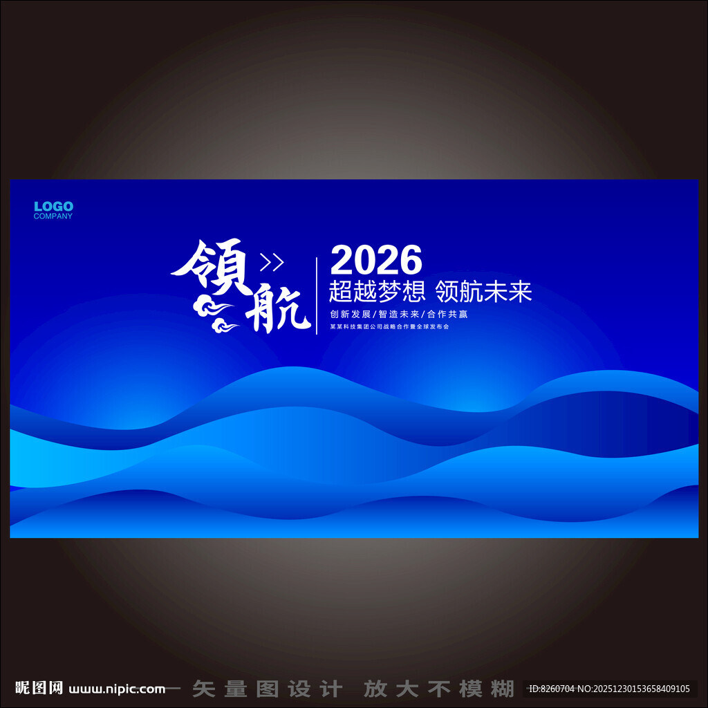 创新科技论坛大会背景图