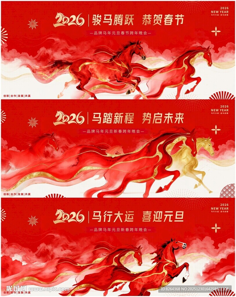 马年背景板