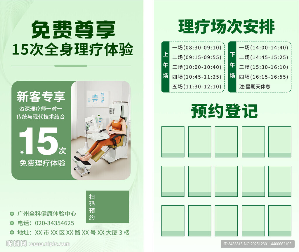 理疗体验券免费预约领取