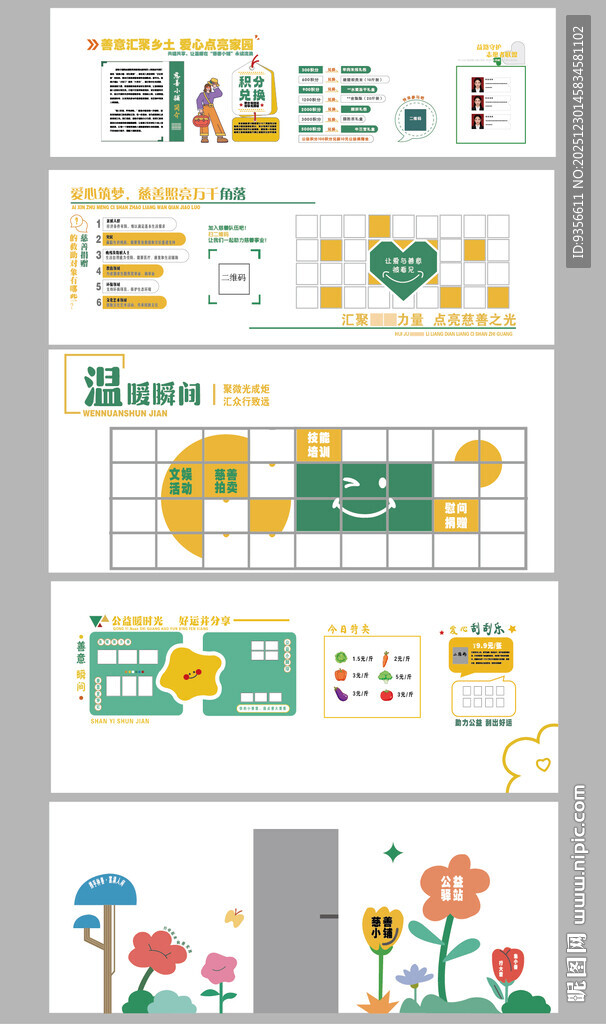 公益慈善创意文化墙设计