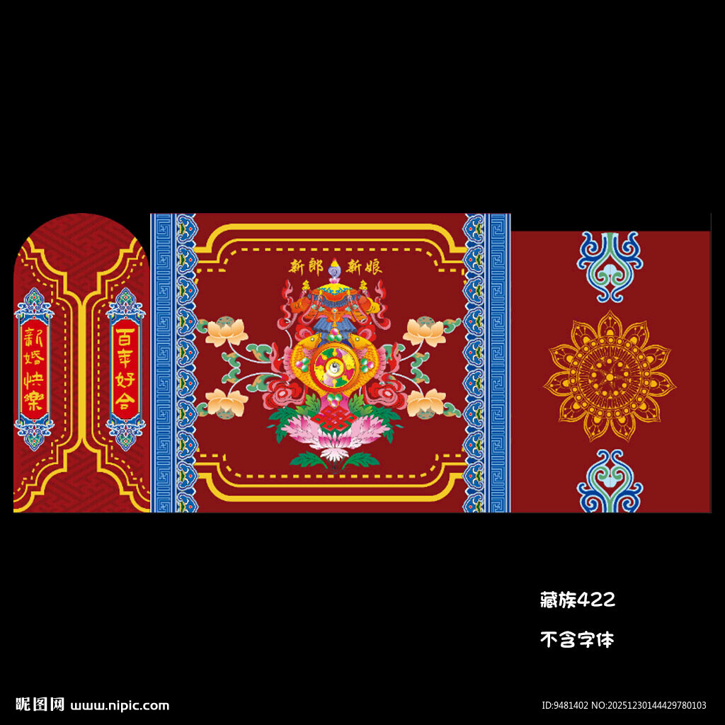 藏式婚礼藏族婚礼舞台背景设计