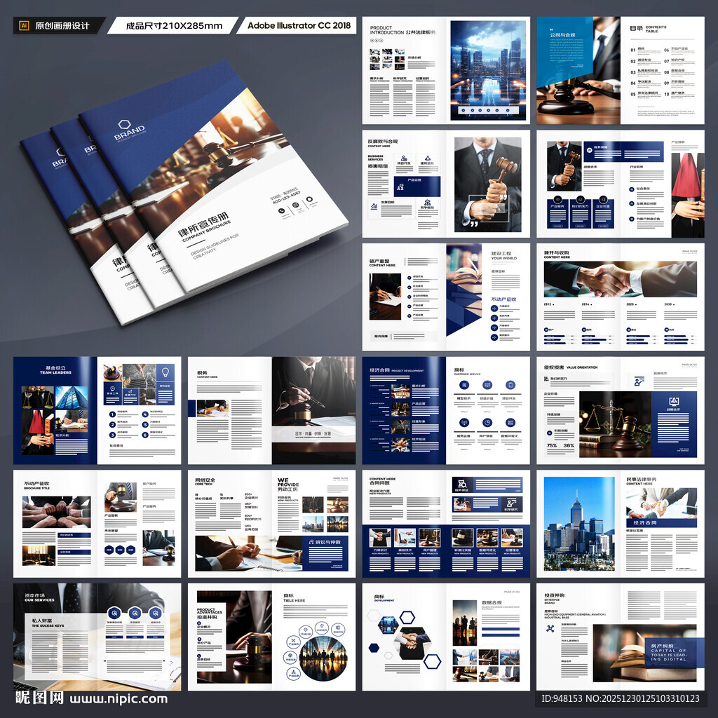 律师事务所画册版式设计