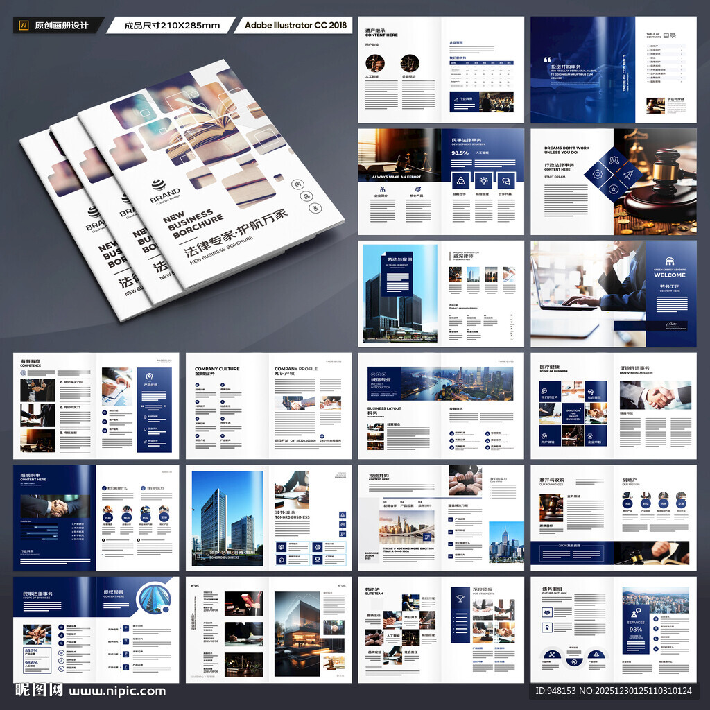 律师事务所画册设计