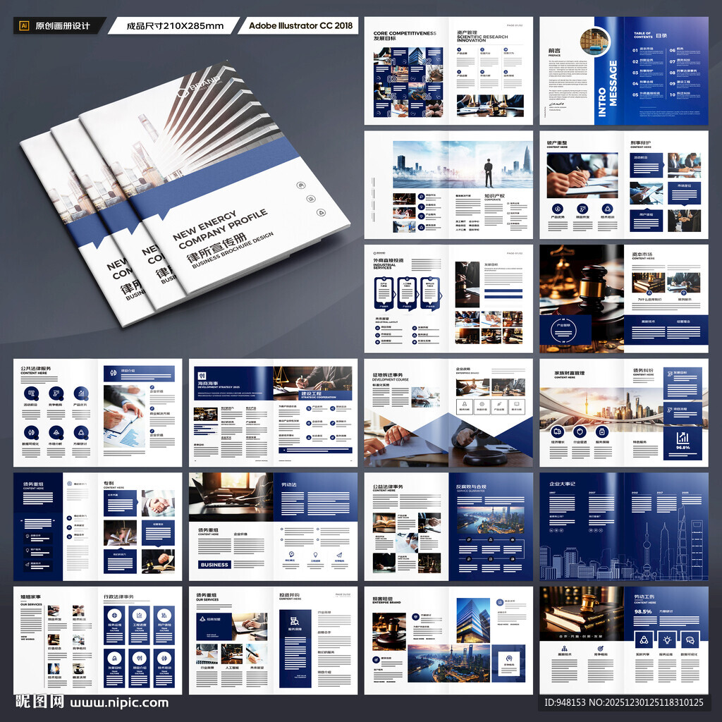 律师事务所画册