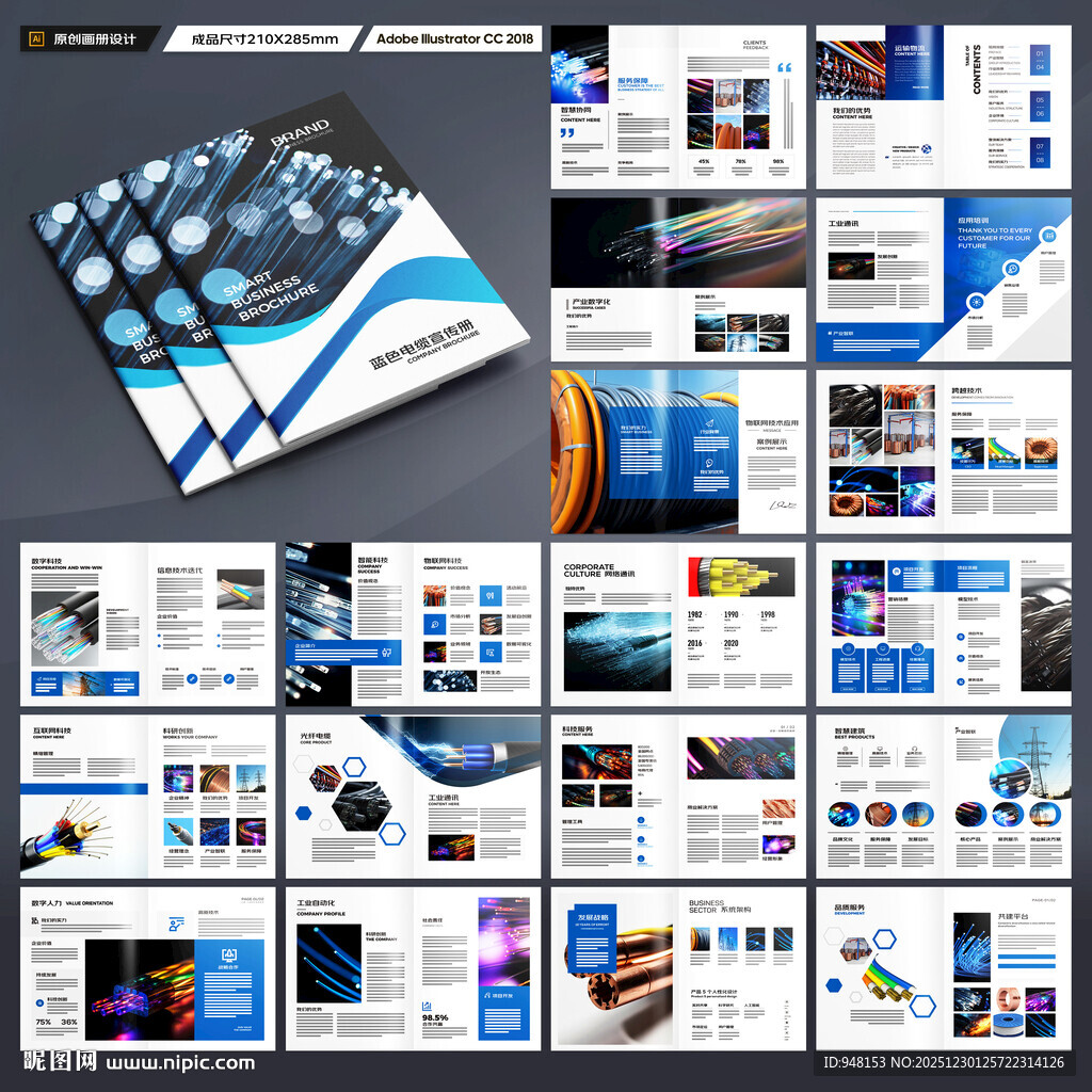 电力电缆宣传册