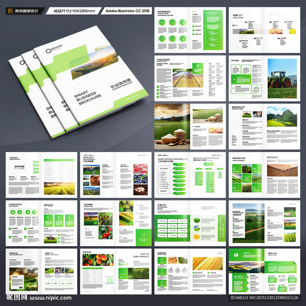 绿色农业画册