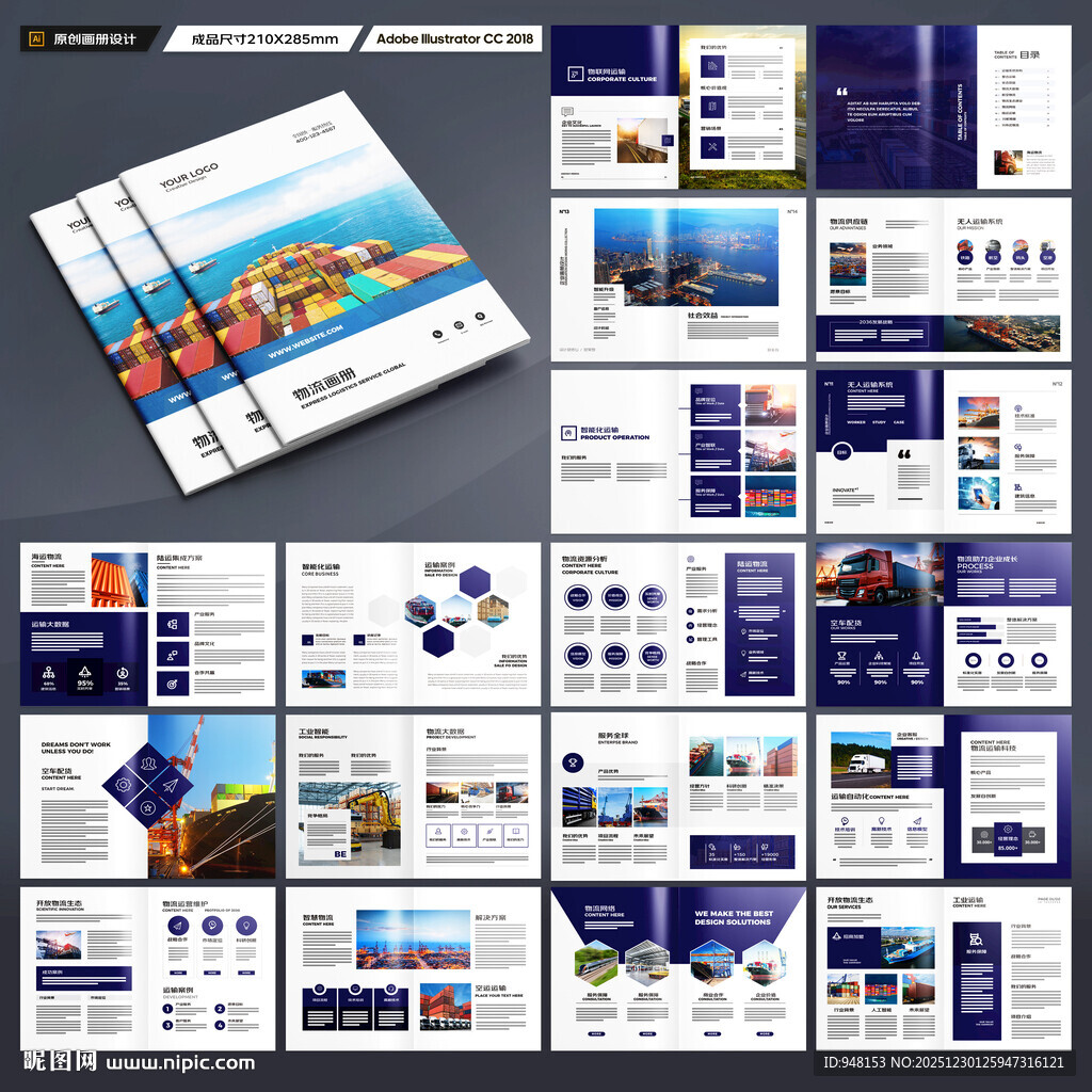 物流画册