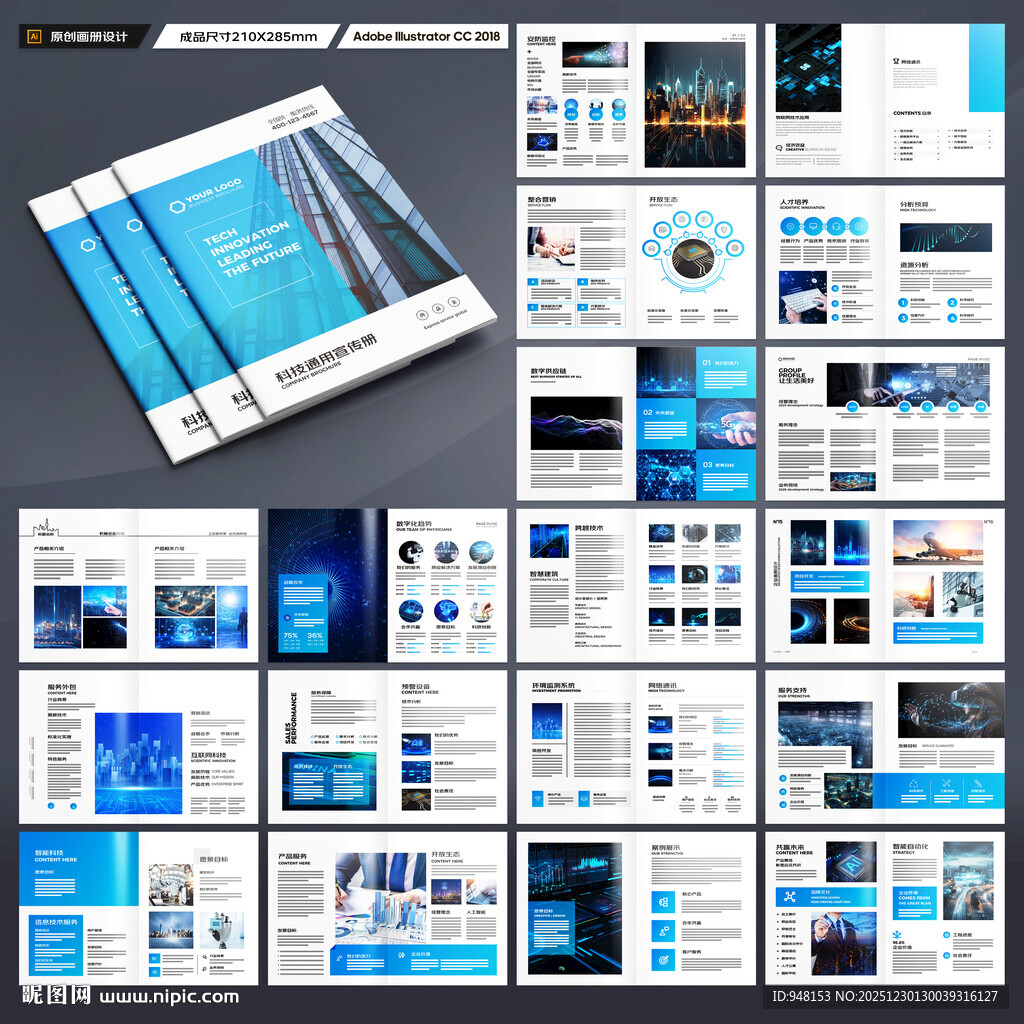 科技画册