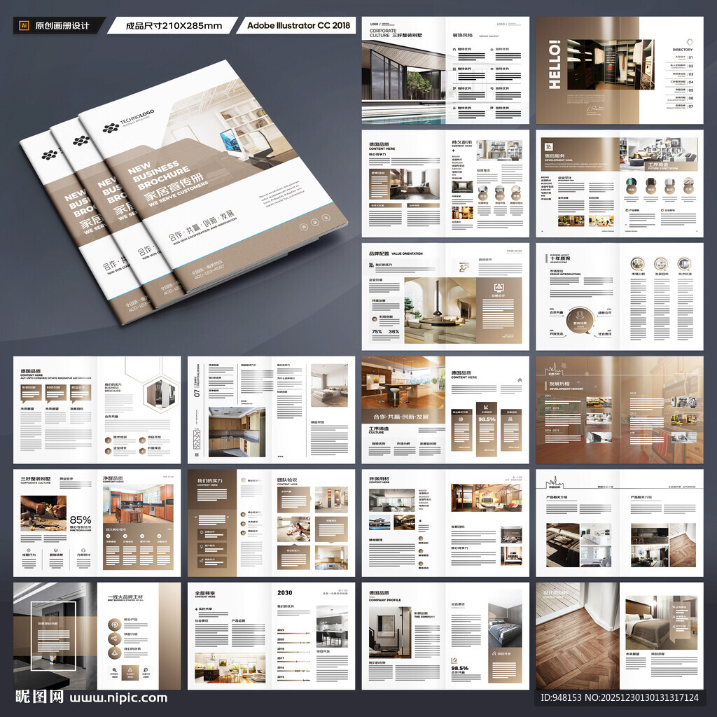 装饰公司画册