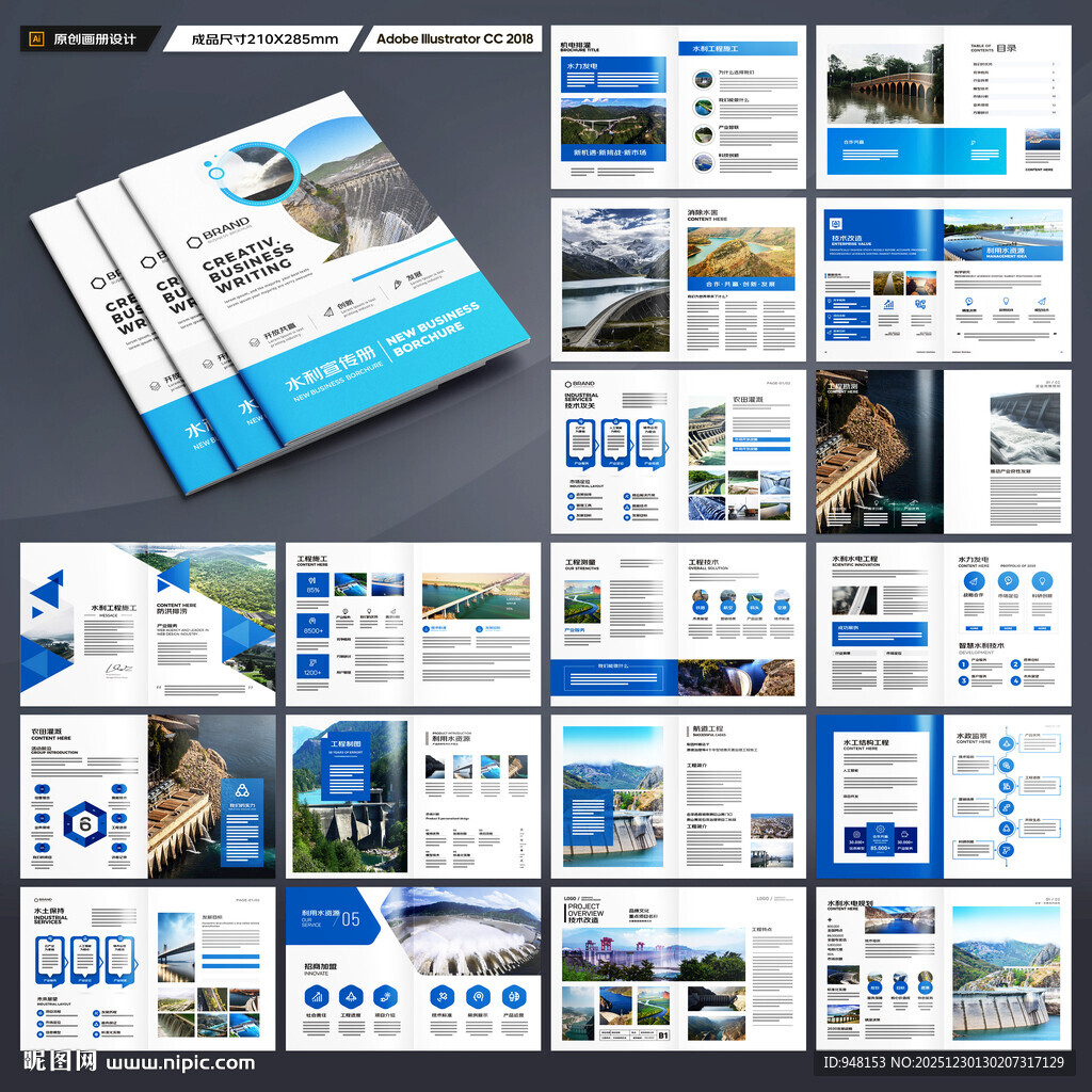 水利工程宣传册