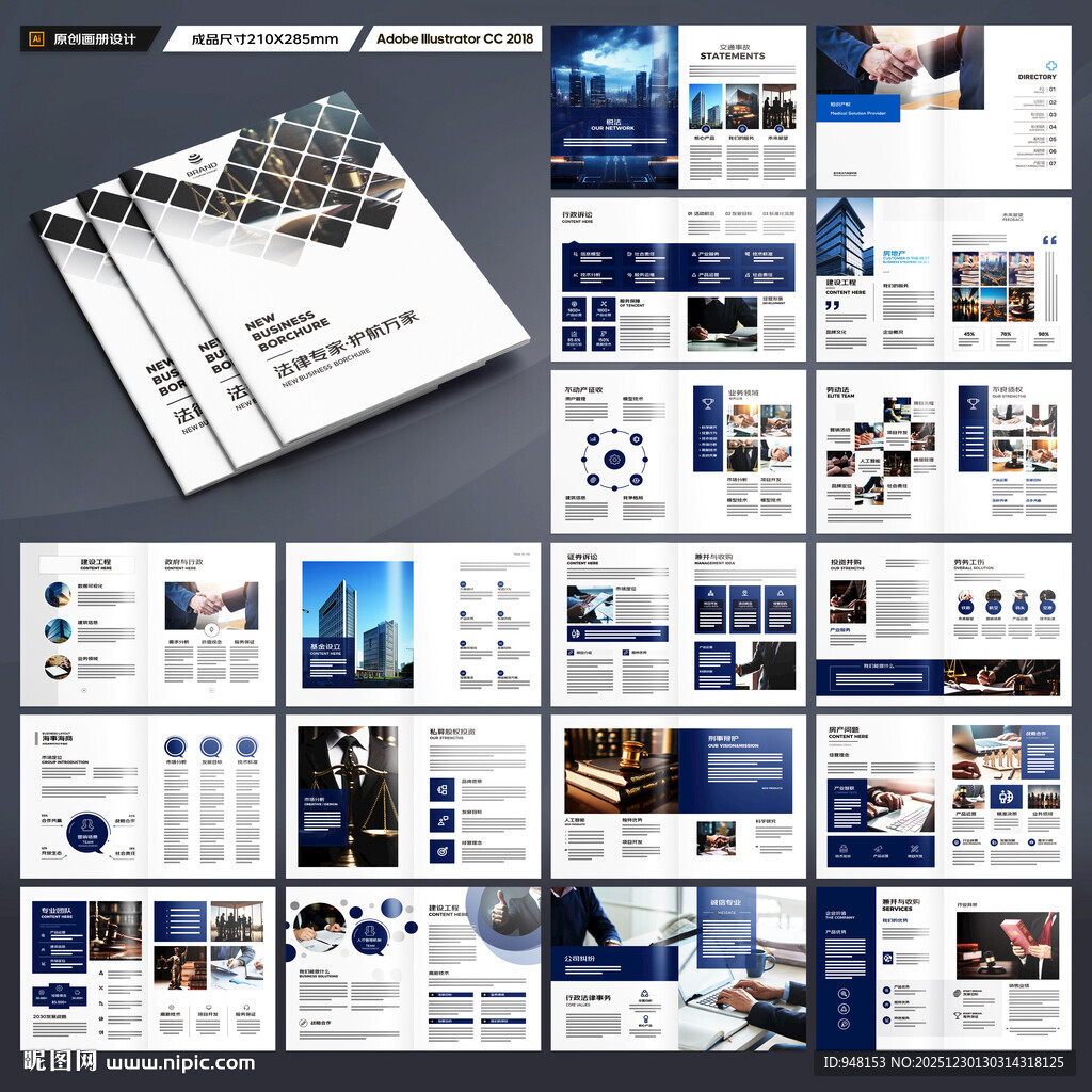 律师事务所画册模板