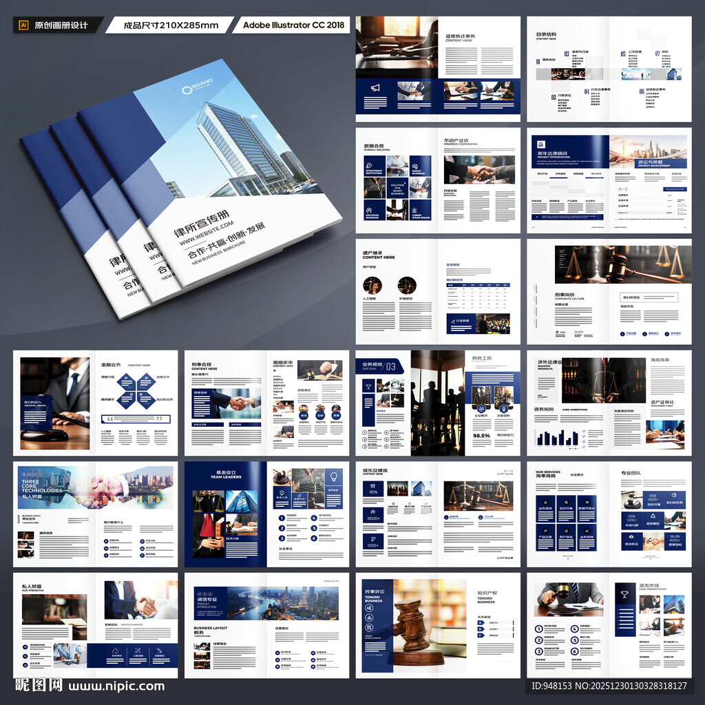 律师事务所画册设计