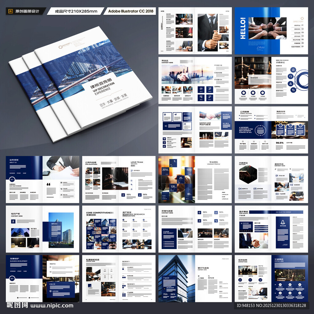 律师事务所宣传册