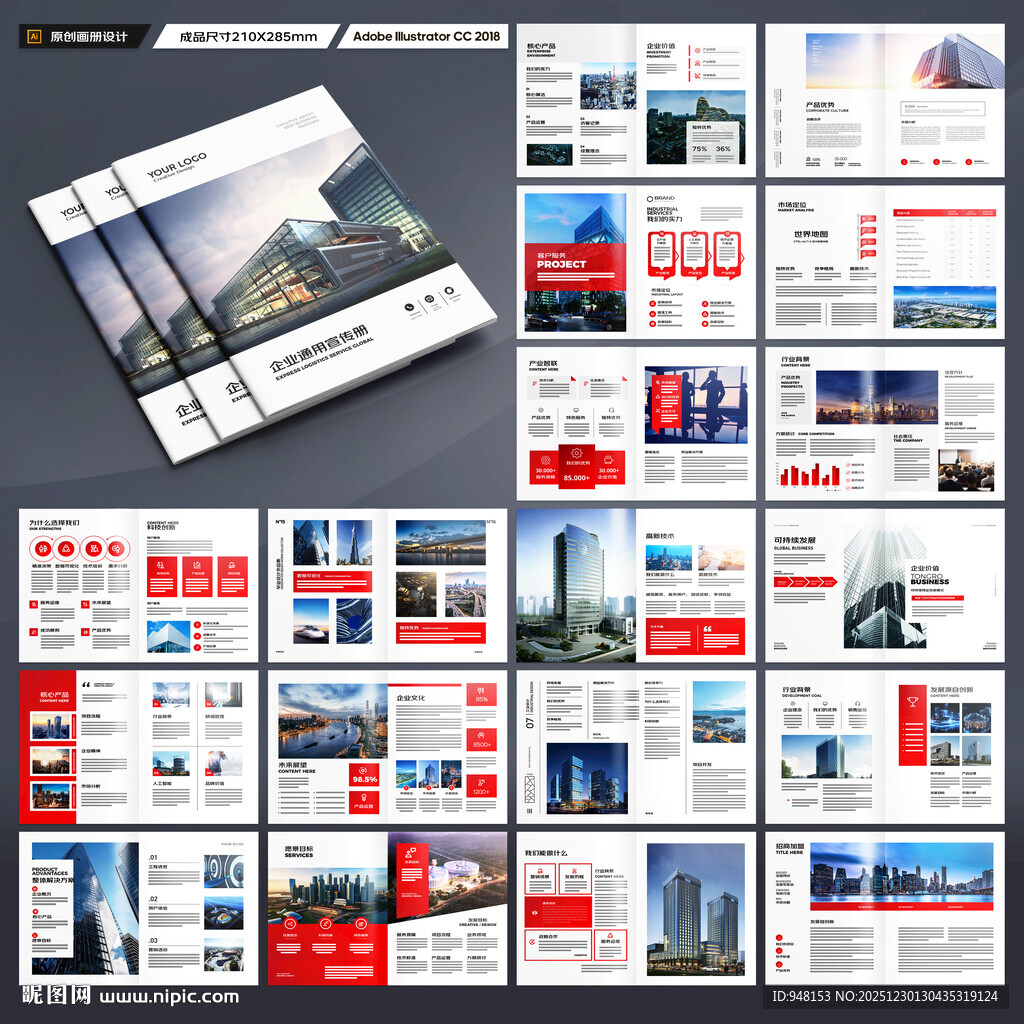 企业文化宣传册