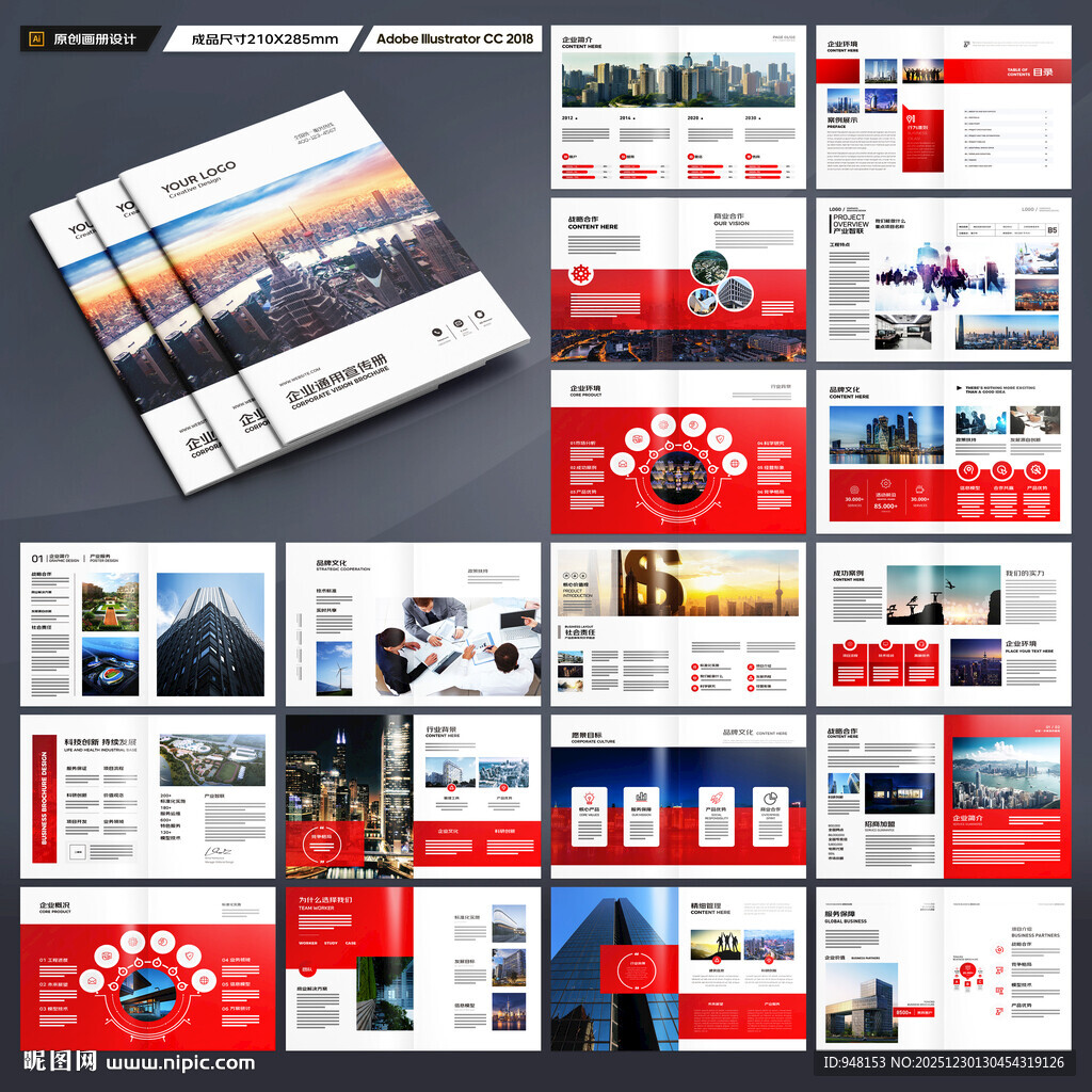 红色企业宣传册