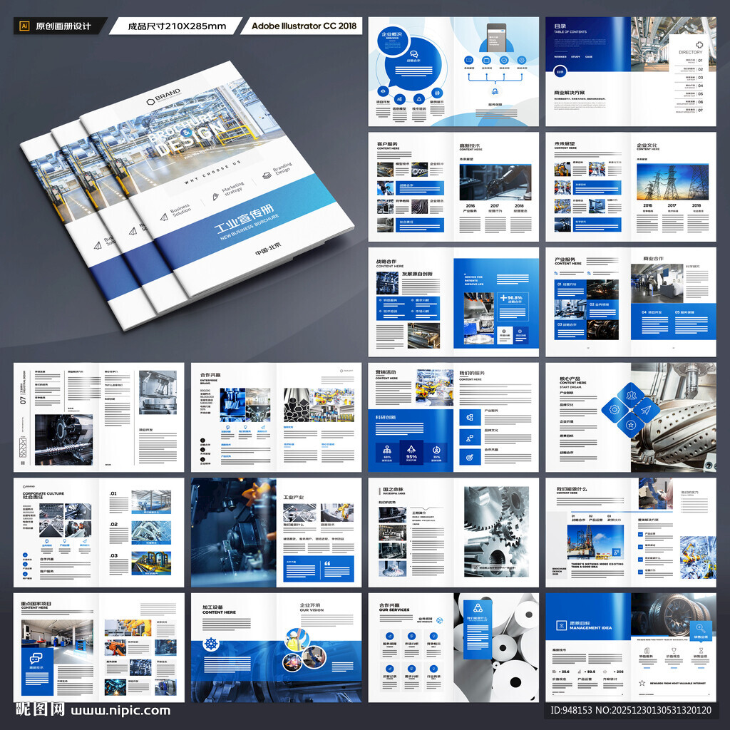 工业制造画册