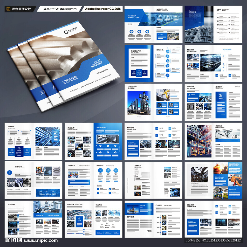 制造业宣传册