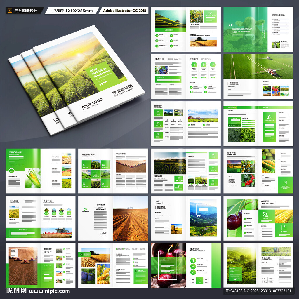 绿色农业画册