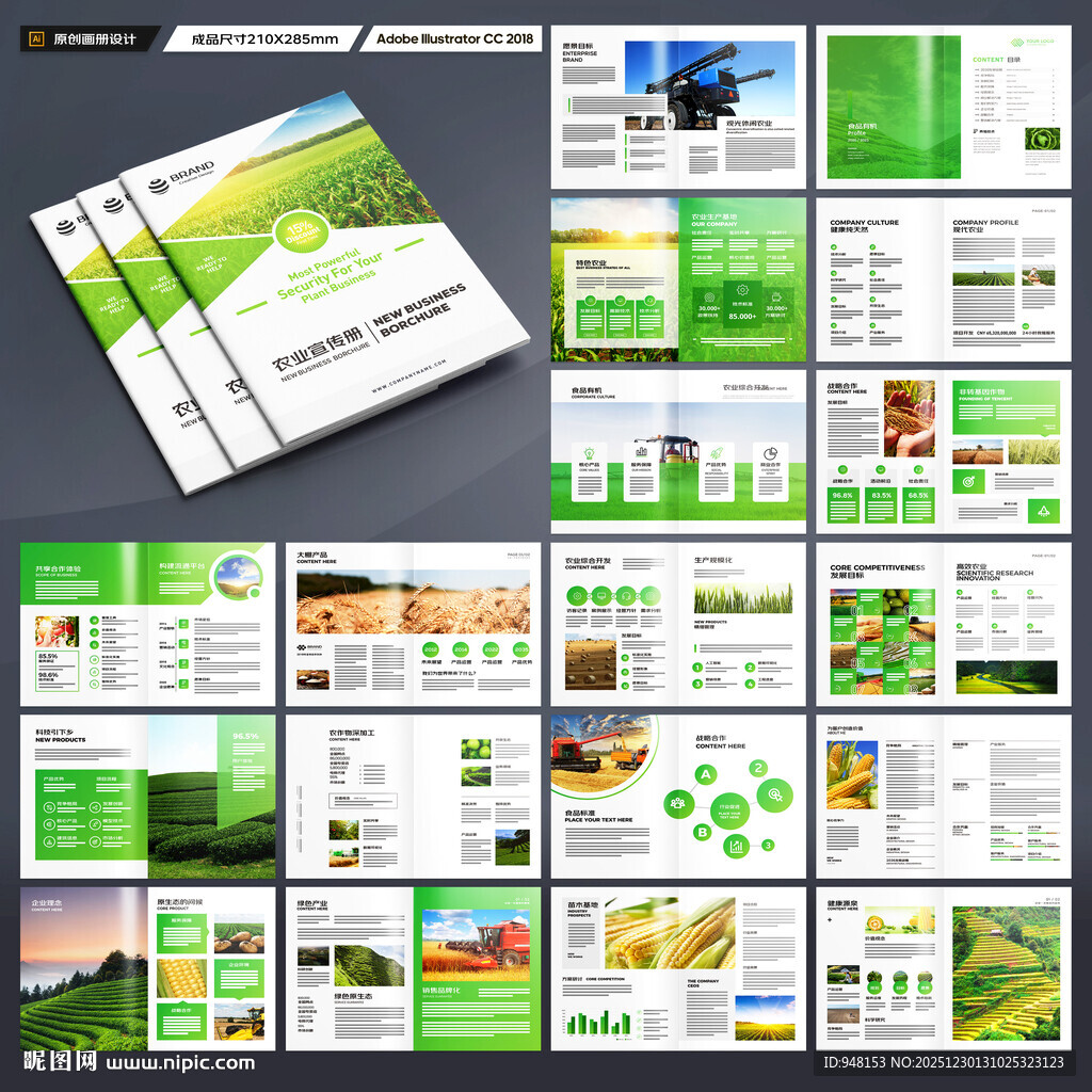 农业科技画册