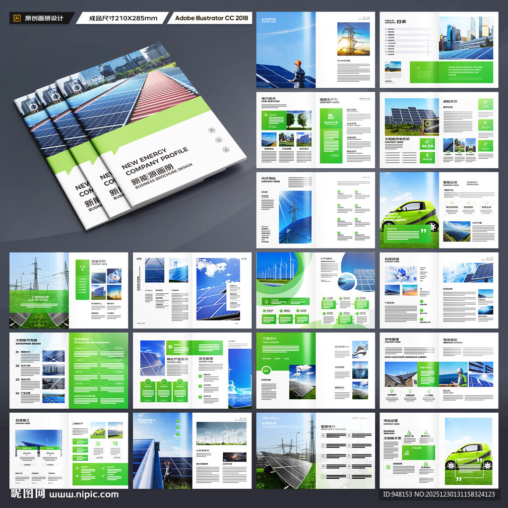 绿色环保宣传册