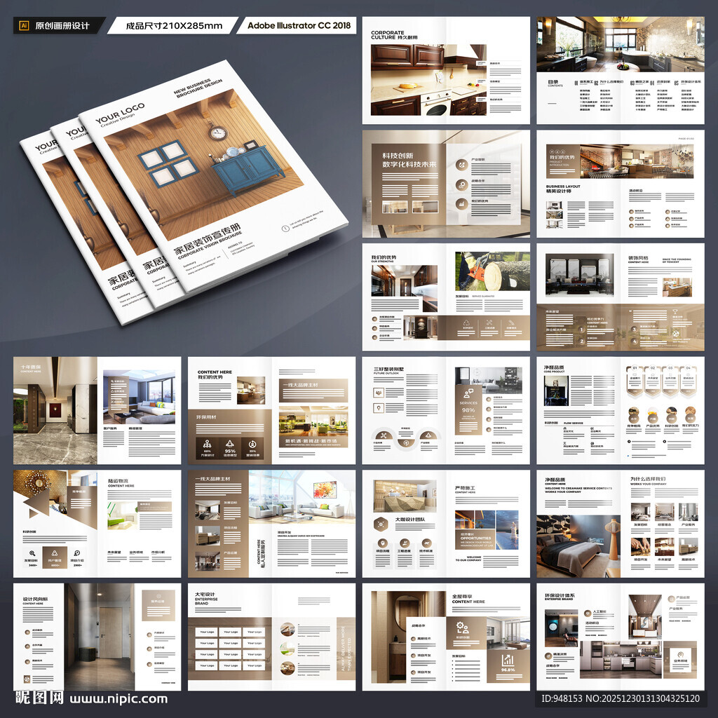 装饰公司画册