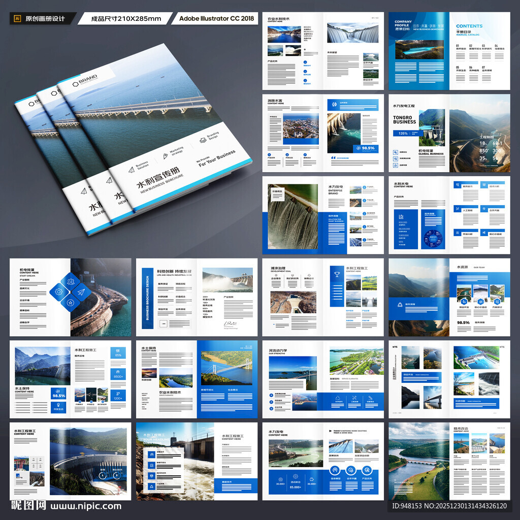 水利工程宣传册