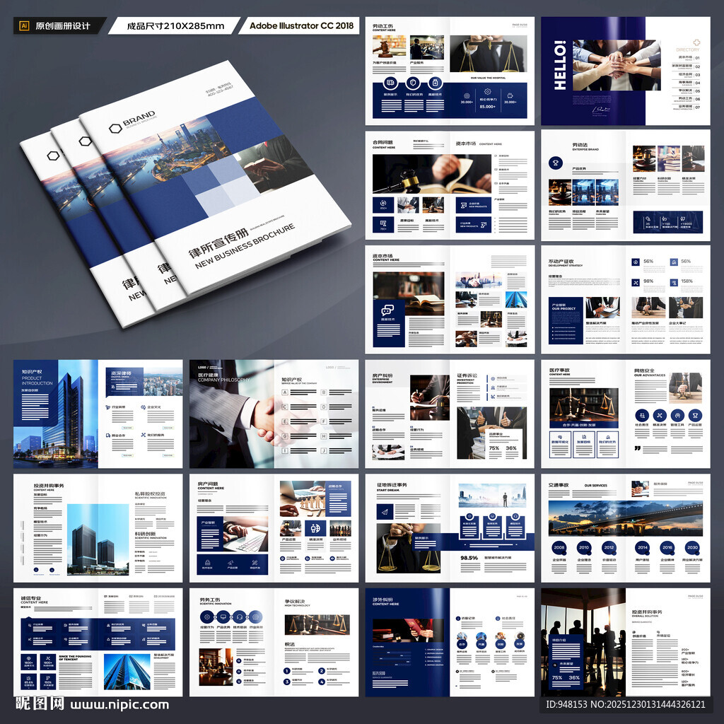 律师事务所画册