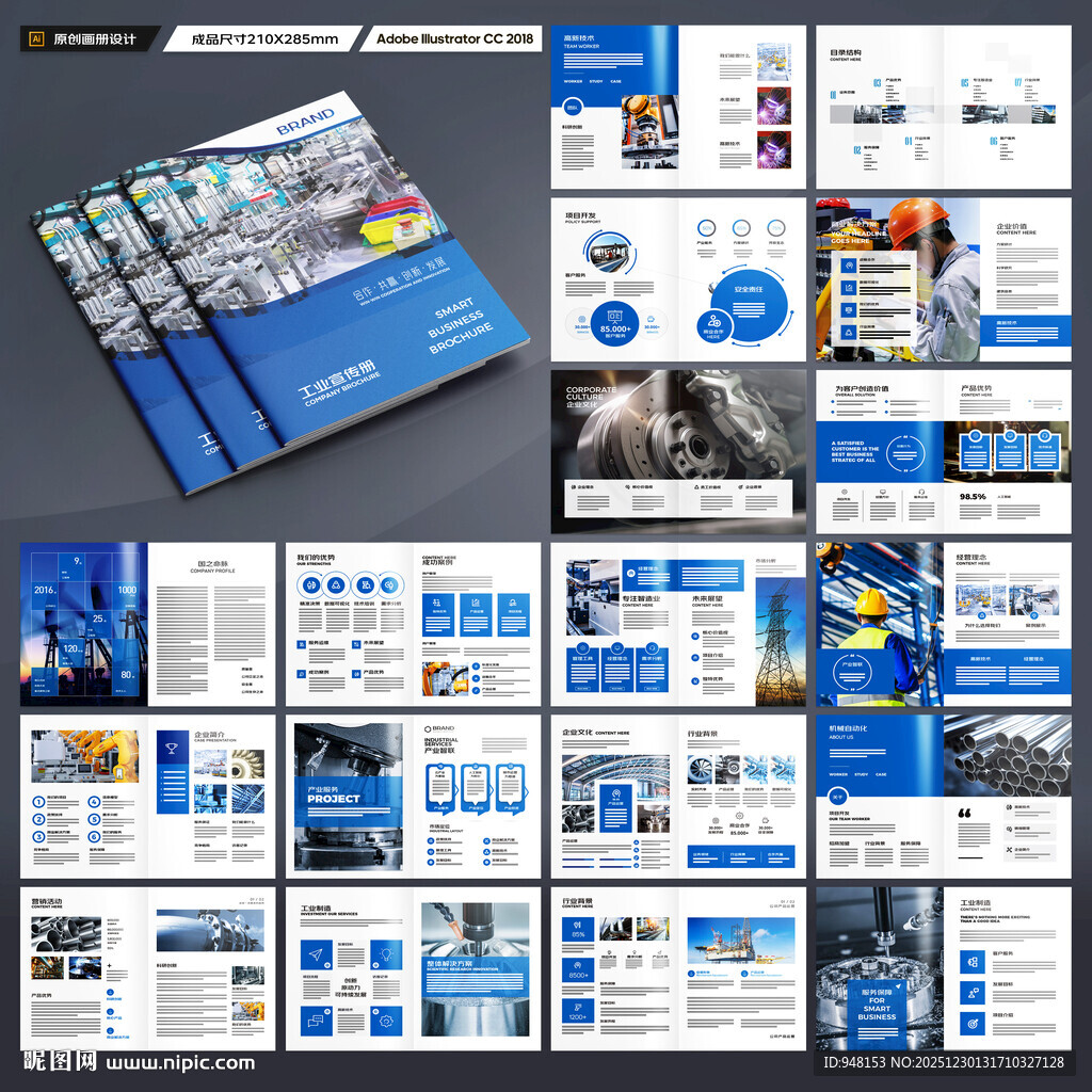 工业制造画册