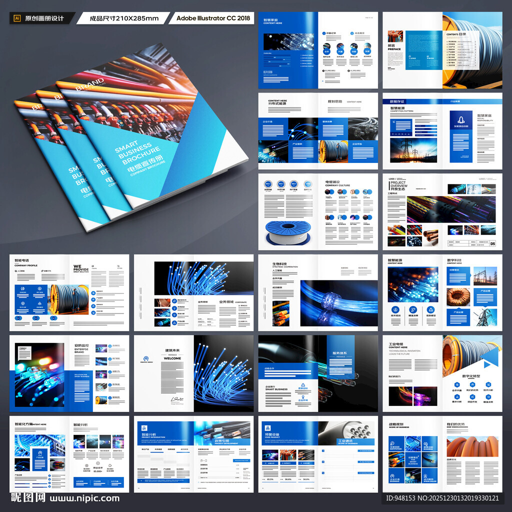 电缆宣传册
